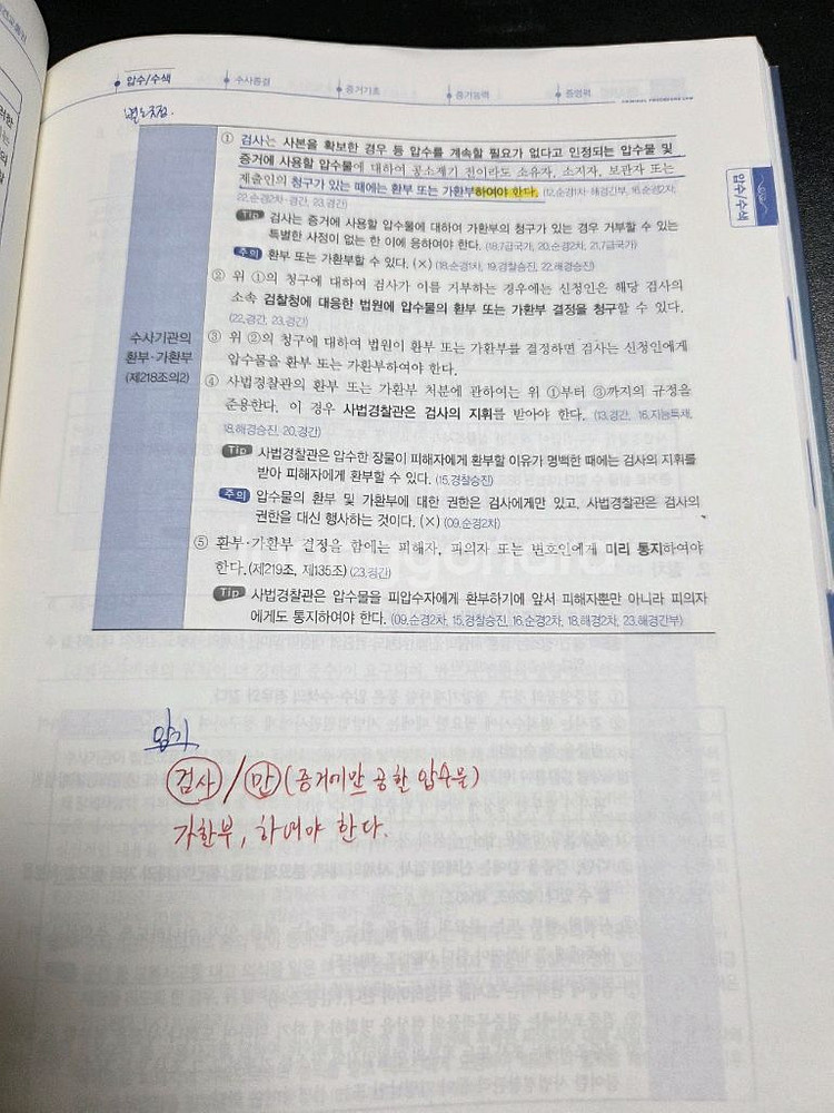 신광은 형소법 판매--1