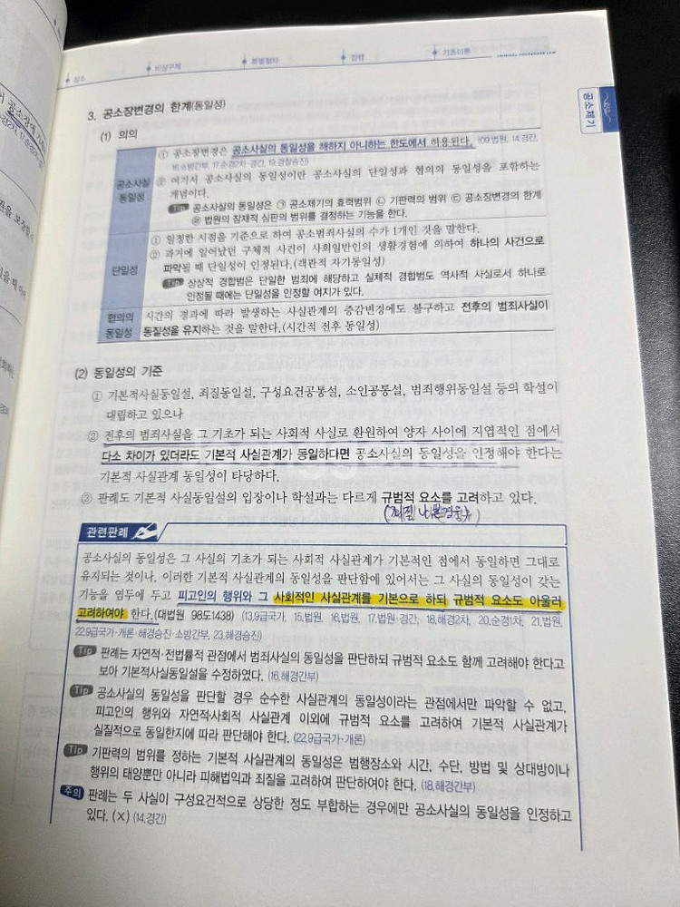 신광은 형소법 판매--2