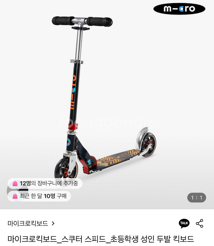 마이크로 킥보드 (스쿠터 스피드)--7
