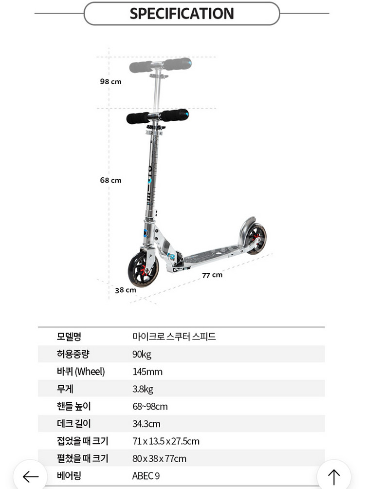 마이크로 킥보드 (스쿠터 스피드)--8