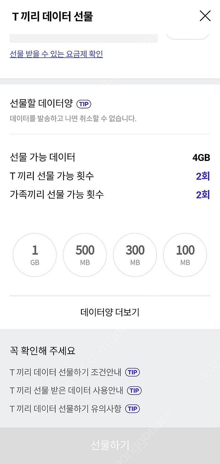 sk 데이터 2기가 2800원--0