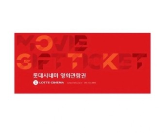 롯데시네마 영화관람권 롯시 2D 일반--0