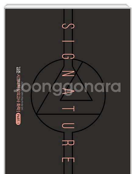 김준 시그니처 모의고사 화1 화학 파트1, 복습가이드--1