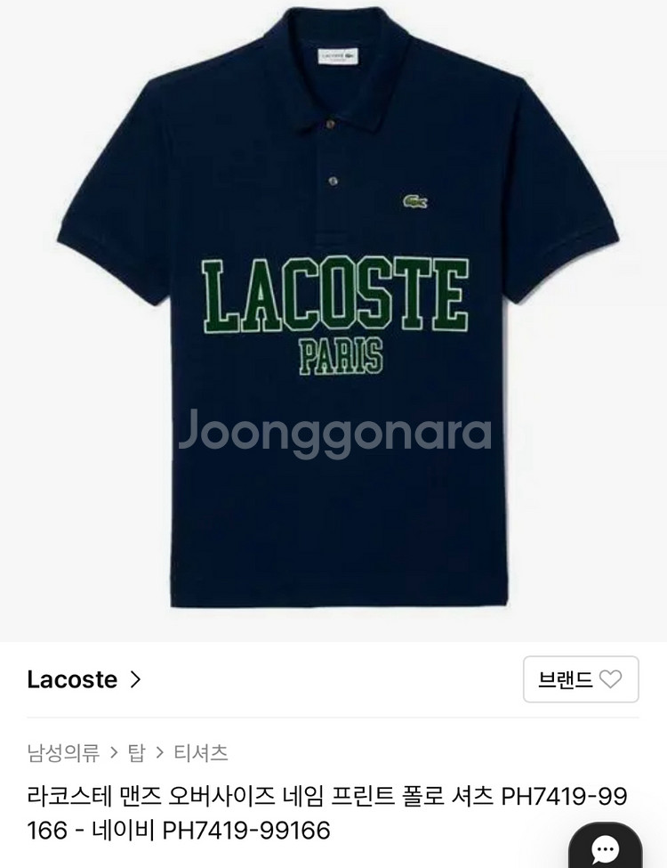 라코스테 네이비 폴로 XL--0