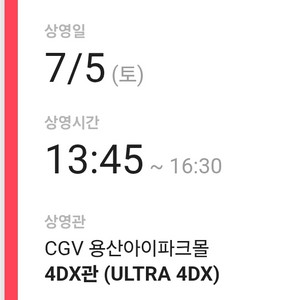 7/5 토 13:45 F1 더 무비 4DX