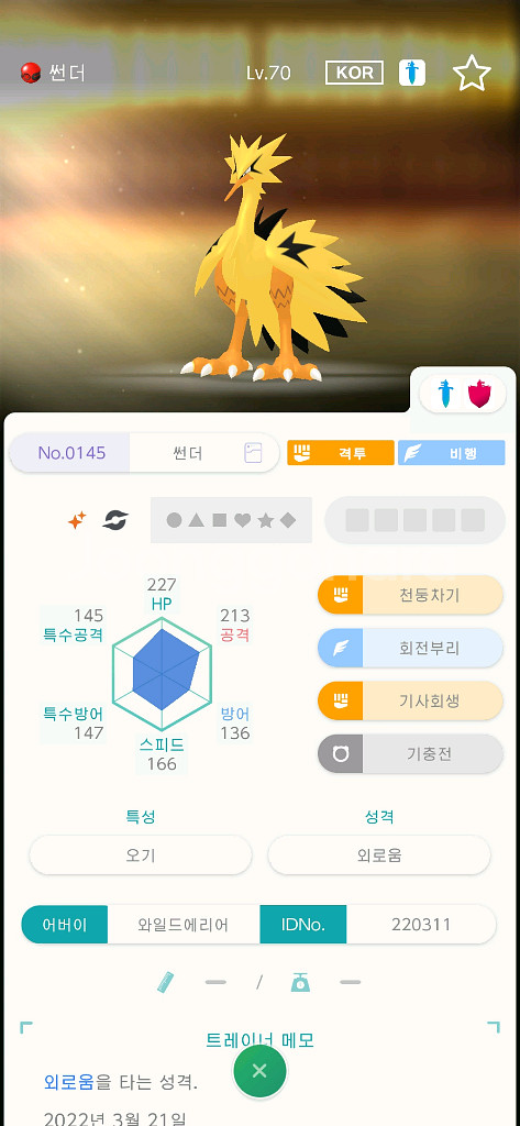 포켓몬스터 가라르 삼새 판매합니다--1