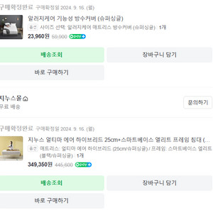 지누스 25cm SS 매트리스+프레임 (사용 1년미만)