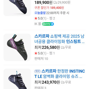 스카르파 암벽화 팝니다