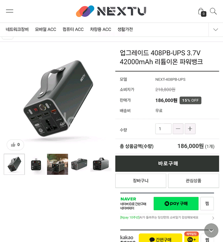 NEXT-408PB-UPS 인버터 보조배터리 파워뱅크--0