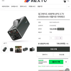 NEXT-408PB-UPS 인버터 보조배터리 파워뱅크