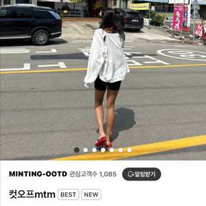 아웃핏 민팅 컷팅 맨투맨