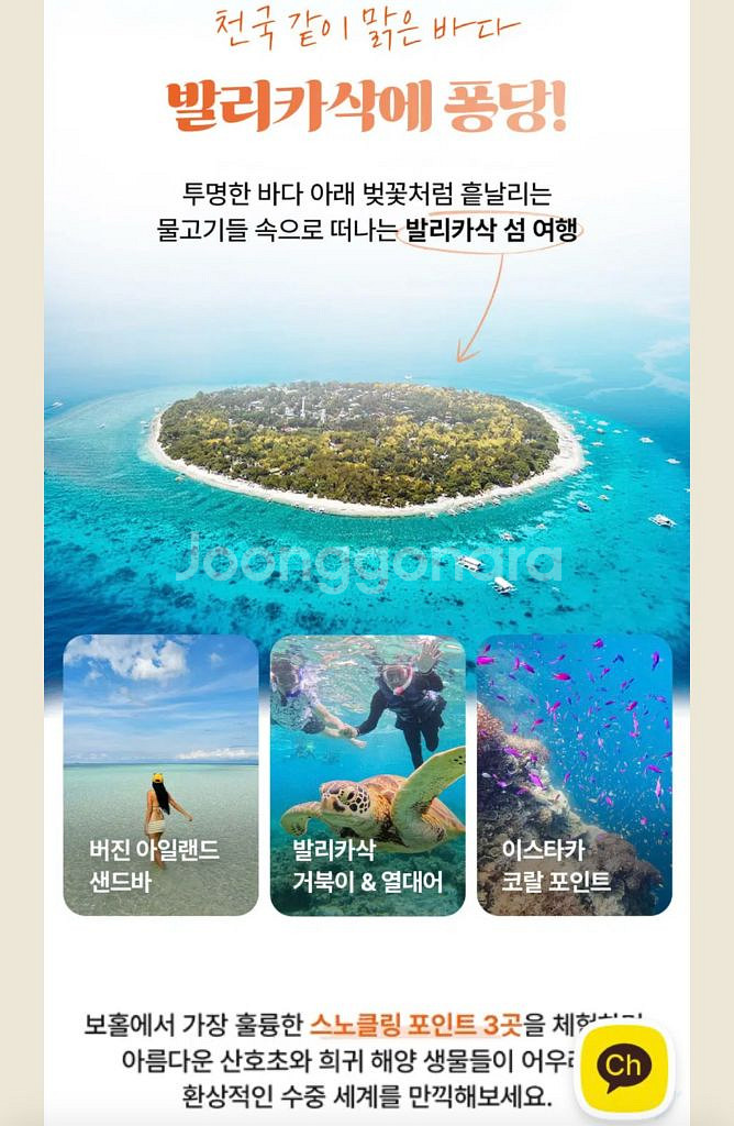 (보홀) 발리카삭 양도합니다--2