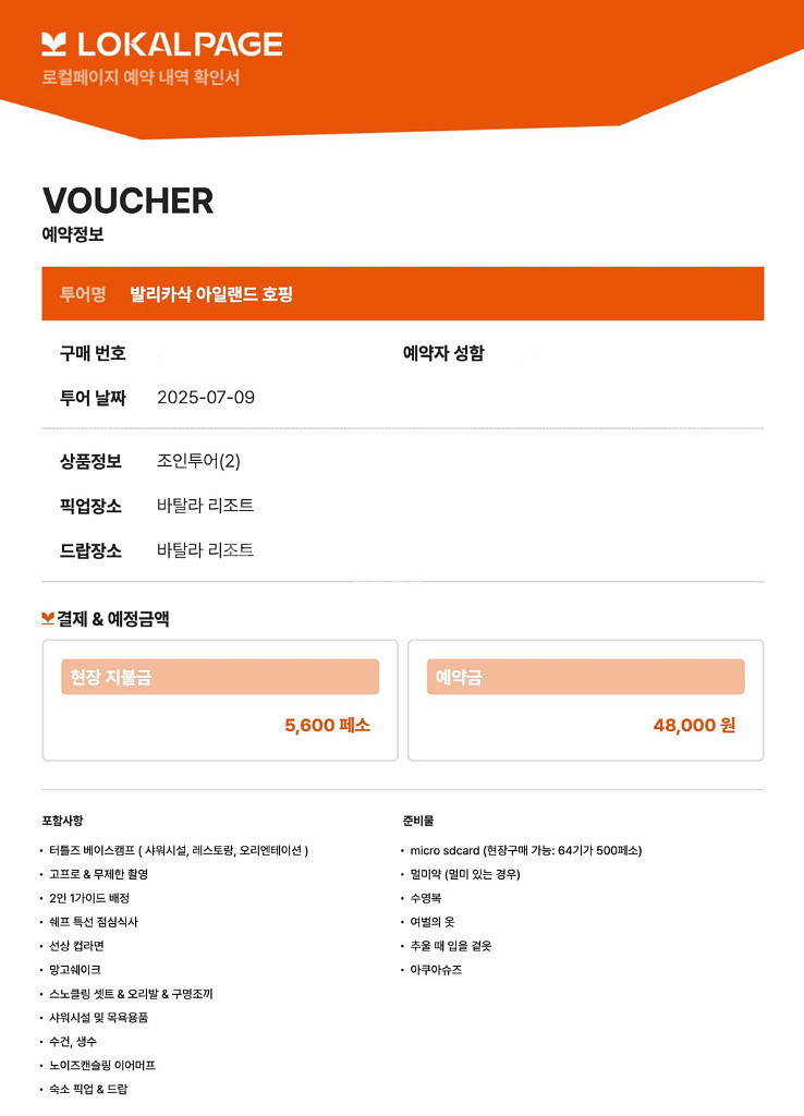 (보홀) 발리카삭 양도합니다--0