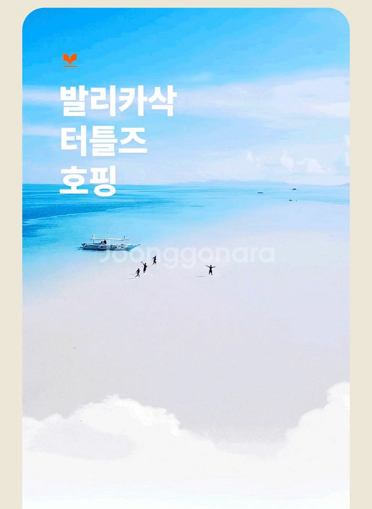 (보홀) 발리카삭 양도합니다--1