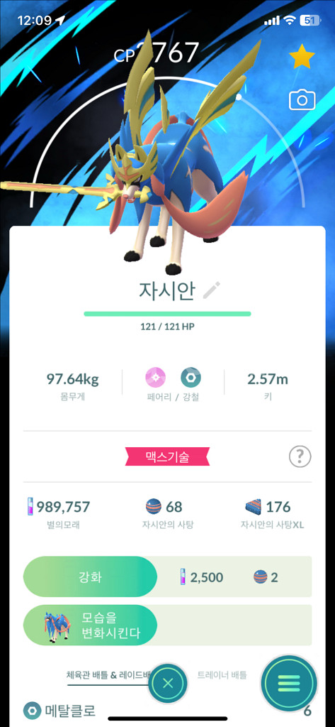 포켓몬고 배경 검왕 자시안 판매--0