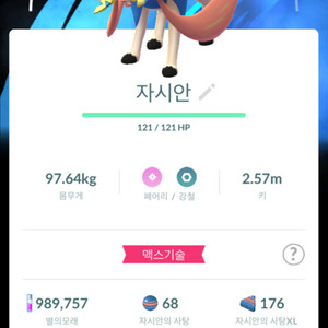 포켓몬고 배경 검왕 자시안 판매