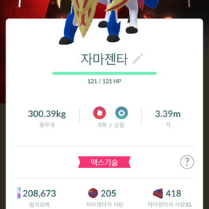 포켓몬고 배경 방패왕 자마젠타 판매