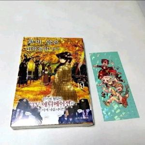 (미개봉) 초판 코미양은 커뮤증입니다 19권 특전동봉