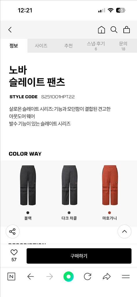 살로몬 노바 슬레이트 팬츠 마호가니 M--1