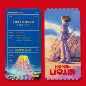 바람계곡의 나우시카 오리지널티켓 팔아요