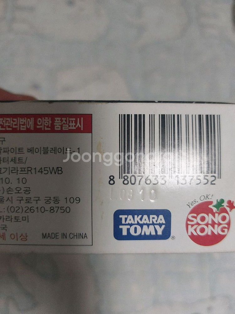 메탈베이블레이드 로크기라프 정품미품(새상품)--2