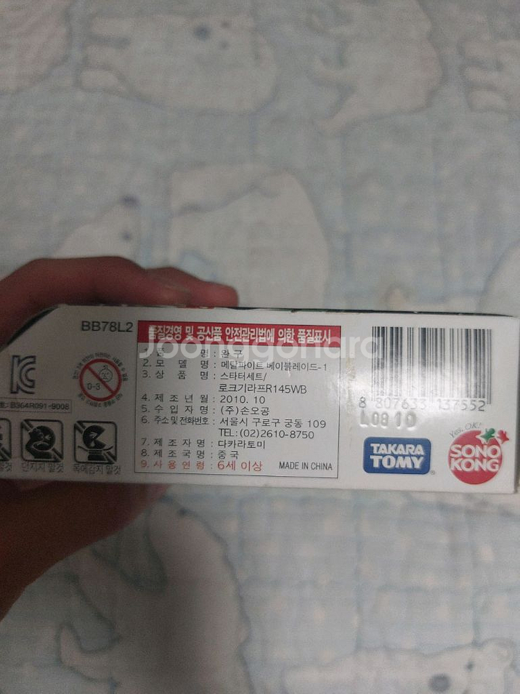 메탈베이블레이드 로크기라프 정품미품(새상품)--1
