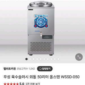 우성 슬러시 회전형 냉면육수통 팝니다.
