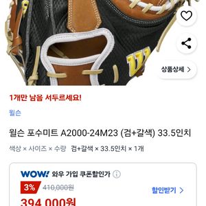 a2000 m23 포수미트 글러브