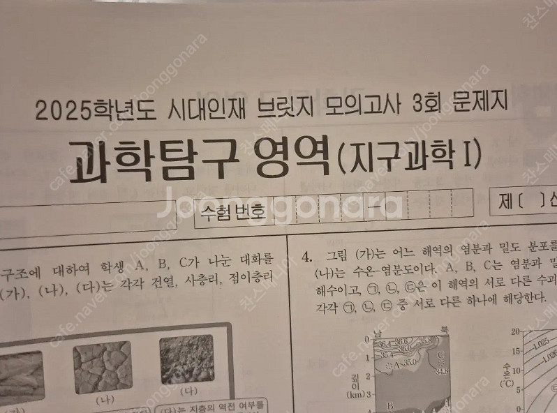 2025 지구과학1 모의고사 시대인재 실모 [30--0