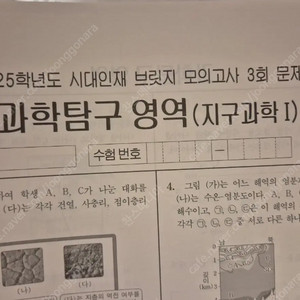 2025 지구과학1 모의고사 시대인재 실모 [30