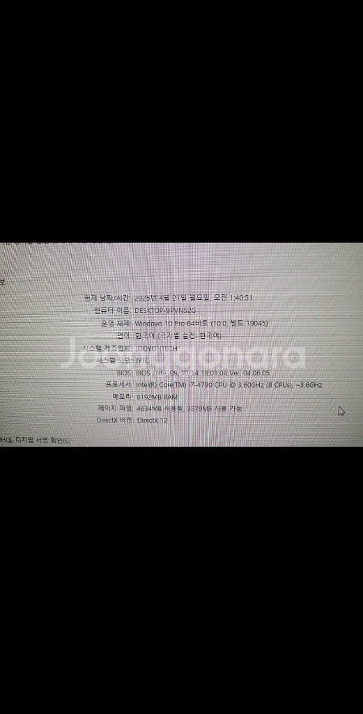 게임, 사무용 데스크탑 본체--1