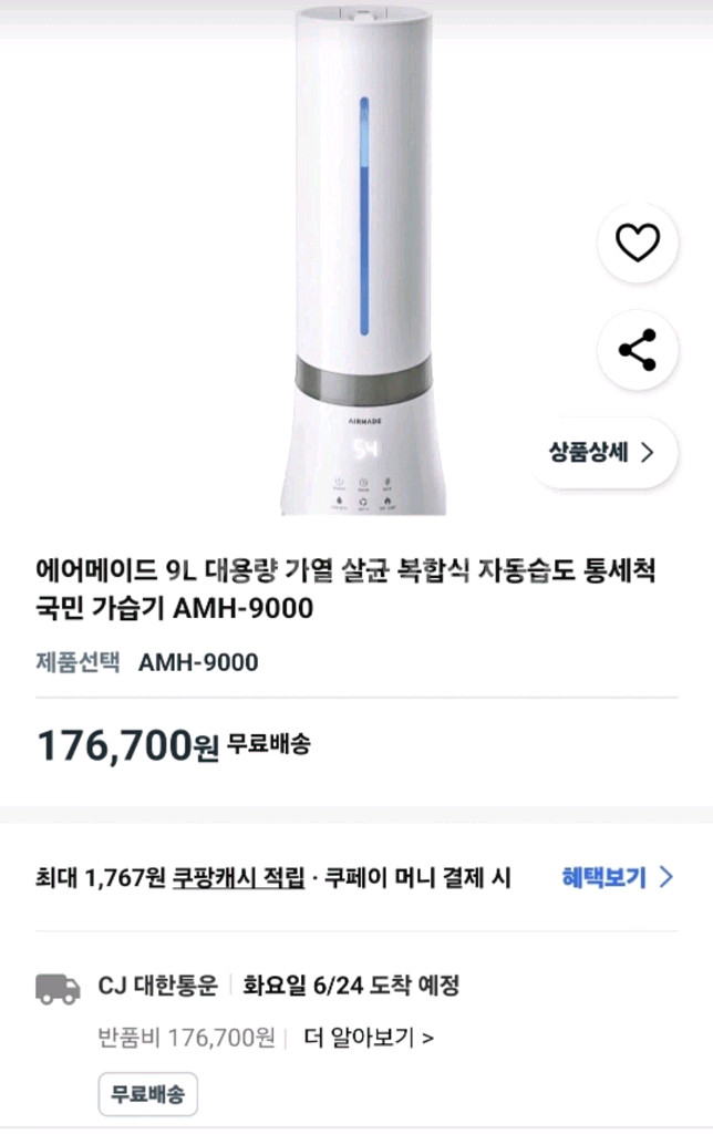 에어메이드 AMH-9000 9L 대용량 가습기 ㅡ미개봉--0