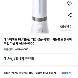 에어메이드 AMH-9000 9L 대용량 가습기 ㅡ미개봉