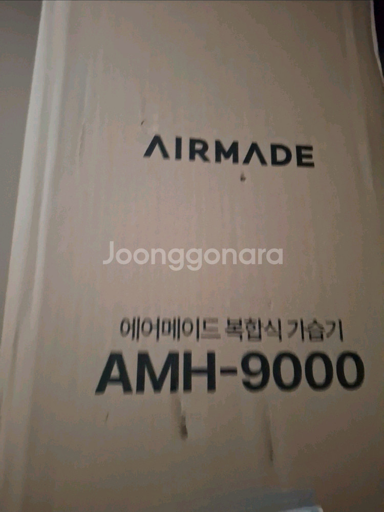 에어메이드 AMH-9000 9L 대용량 가습기 ㅡ미개봉--1
