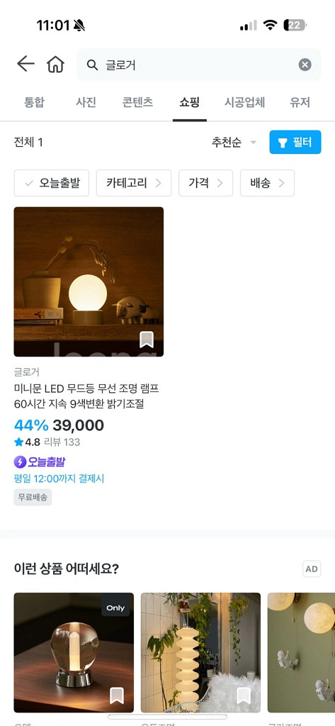 글로거 미니문 led 무드등 조명램프 새상품--3