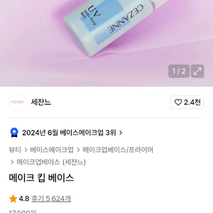 세잔느 메이크업 베이스 블루 미개봉새상품