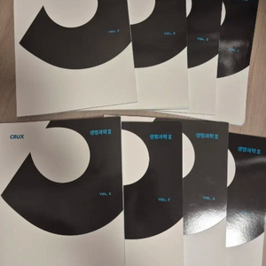 2026 생명과학2 크럭스 강대 crux 전권