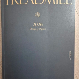 2026 물리학2 트레드밀 시대인재 현정훈
