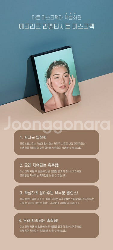 에크리크 라멜타 마스크팩 10p--3