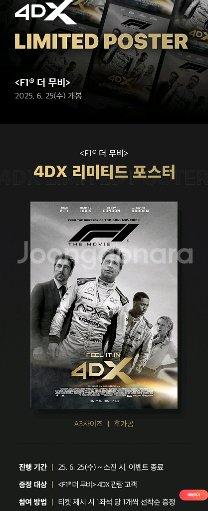 CGV F1 용산 4DX 프라임석/용산 아이맥스 2인석--0