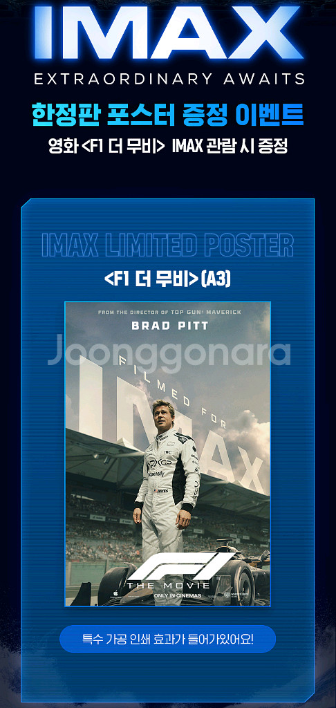 CGV F1 용산 4DX 프라임석/용산 아이맥스 2인석--2