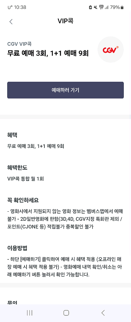 CGV 1인예매해드립니다--0