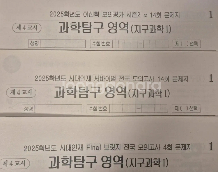2025 지구과학1 모의고사 시대인재 실모 팜--0
