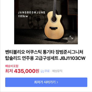 장범준 시그니처 통기타