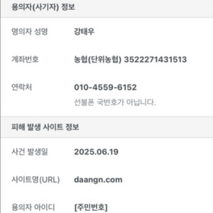 사기꾼 강태우 조심하세요