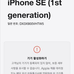 미개봉) 아이폰 se1 128기가 로즈골드