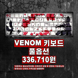 발로란트 성능1위, 베놈60he 키보드 풀옵션