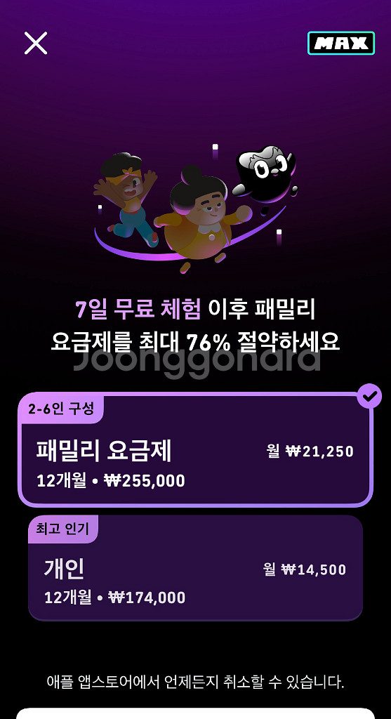 듀오링고 맥스 패밀리 같이 공유하실 분--0