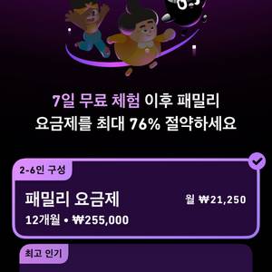 듀오링고 맥스 패밀리 같이 공유하실 분