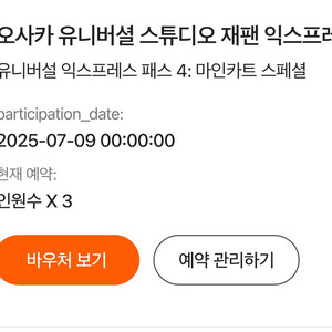 유니버셜스튜디오 재팬 입장권+익스프레스 4종 3장양도